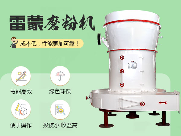 雷蒙磨粉機(jī) 雷蒙磨粉機(jī)
