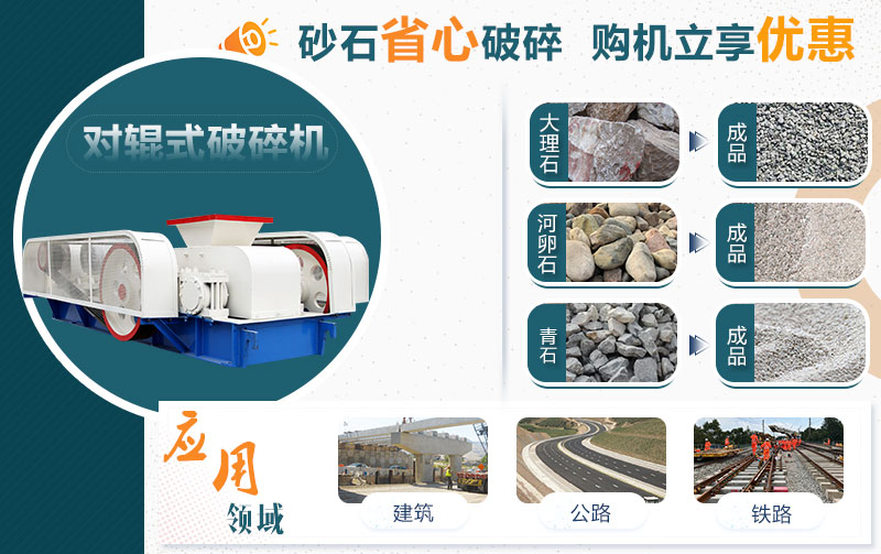 雙輥破碎機(jī)應(yīng)用領(lǐng)域 雙輥破碎機(jī)應(yīng)用領(lǐng)域