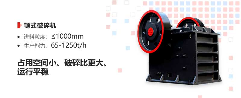 顎式破碎機優勢 顎式破碎機優勢