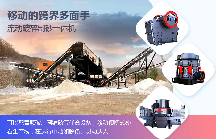 配置靈活,功能多樣的移動(dòng)破 配置靈活,功能多樣的移動(dòng)破