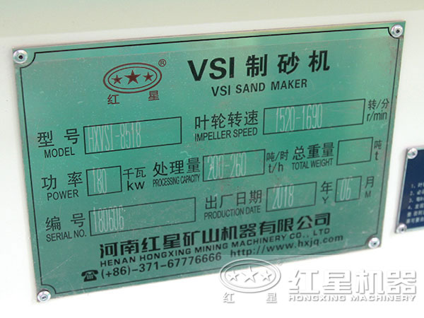 HXVSI-8158打沙機參數吊牌 HXVSI-8158打沙機參數吊牌