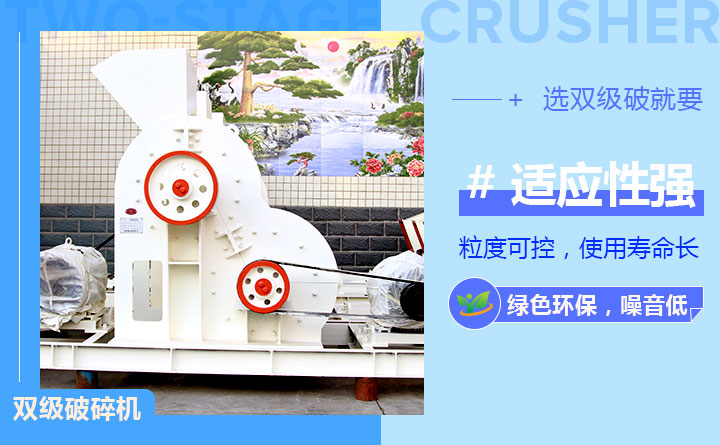 雙級式破碎機優(yōu)勢圖 雙級式破碎機優(yōu)勢圖