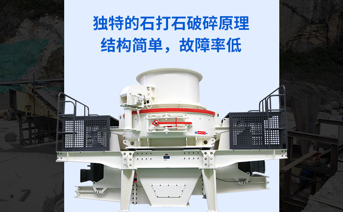 制砂機優勢圖 制砂機優勢圖