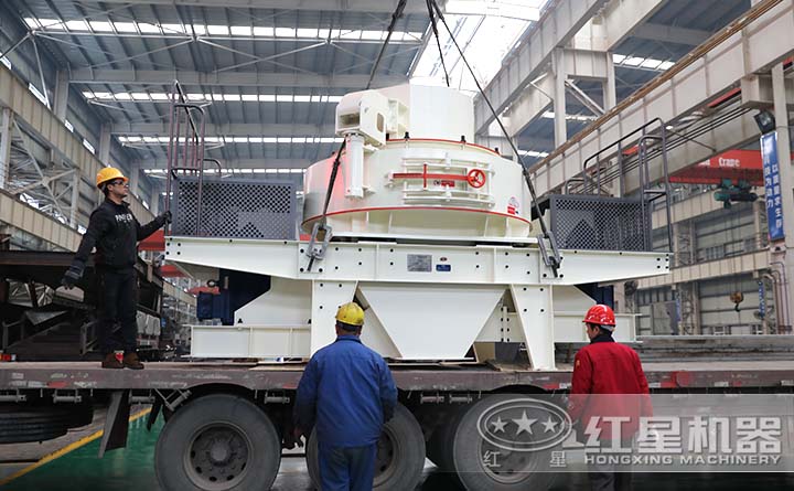 紅星制砂機發貨了 紅星制砂機發貨了