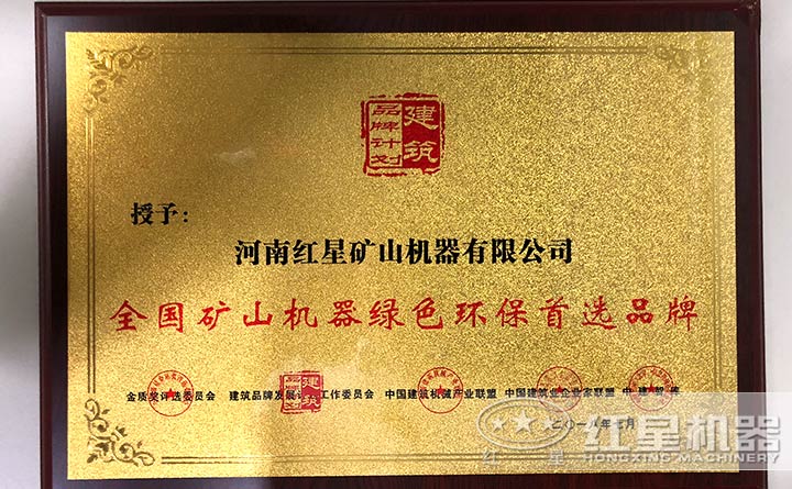 紅星設(shè)備環(huán)保證書(shū) 紅星設(shè)備環(huán)保證書(shū)