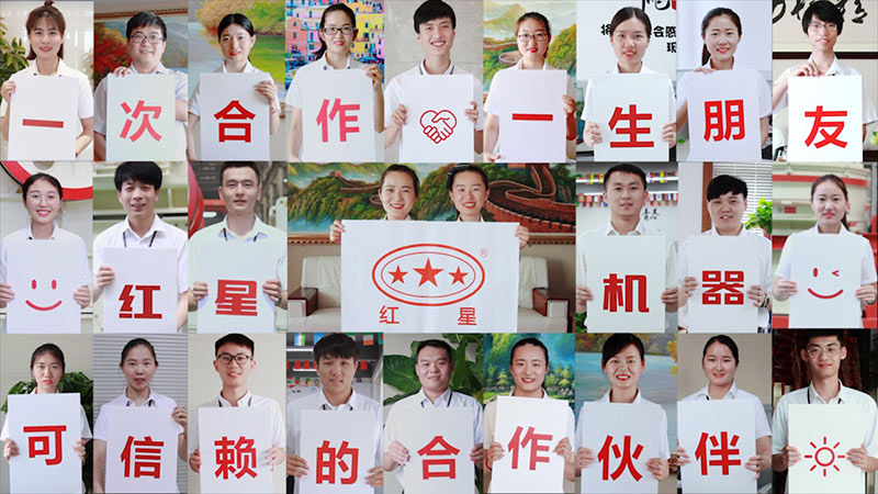 紅星隨時歡迎您的到來 紅星隨時歡迎您的到來