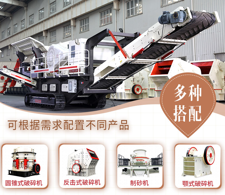 流動石子破碎機可配置不同設備 流動石子破碎機可配置不同設備