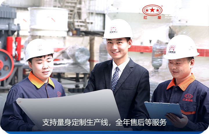 紅星機(jī)器40年廠(chǎng)家值得信賴(lài) 紅星機(jī)器40年廠(chǎng)家值得信賴(lài)