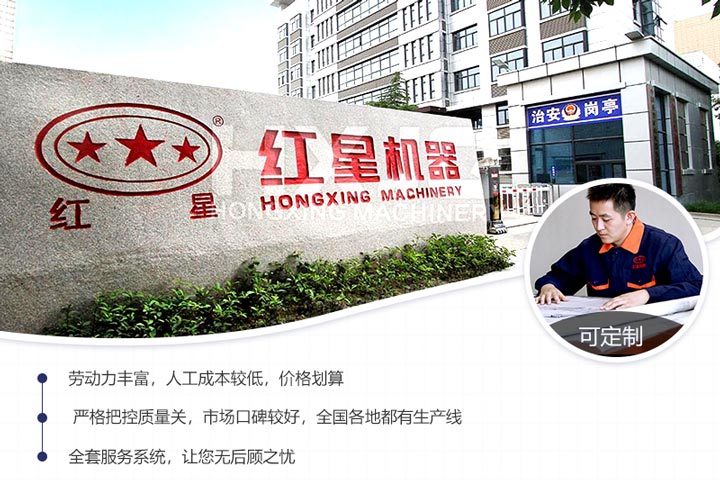 紅星機器廠家值得信賴 紅星機器廠家值得信賴