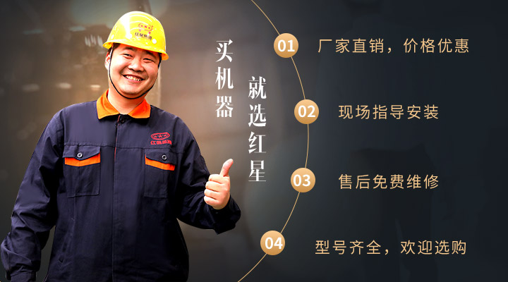 買設備就到紅星 買設備就到紅星