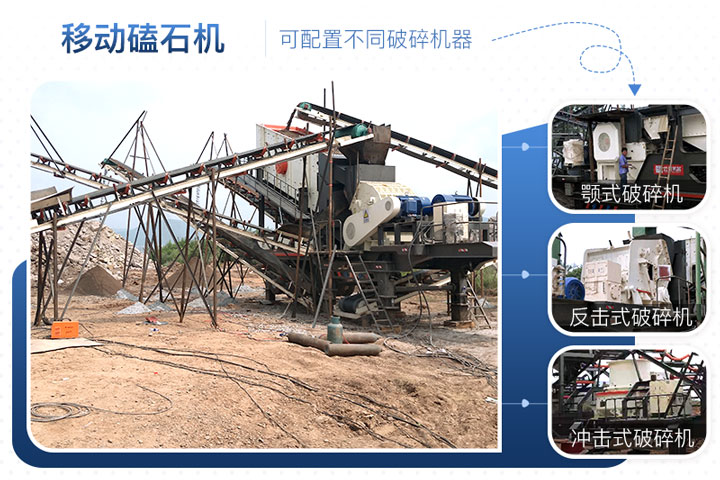 移動磕石機可配置多種設備 移動磕石機可配置多種設備