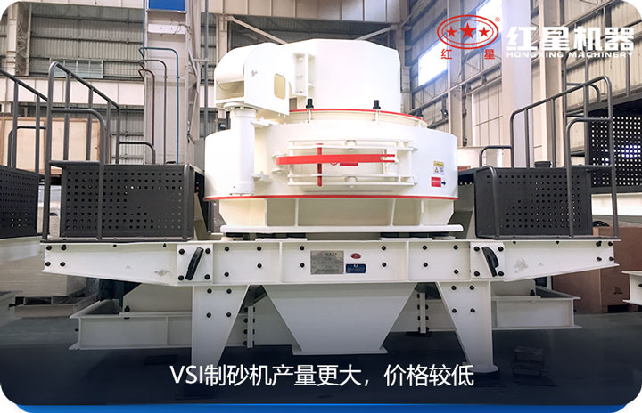 VSI制砂機(jī)產(chǎn)量大,適用范圍廣 VSI制砂機(jī)產(chǎn)量大,適用范圍廣