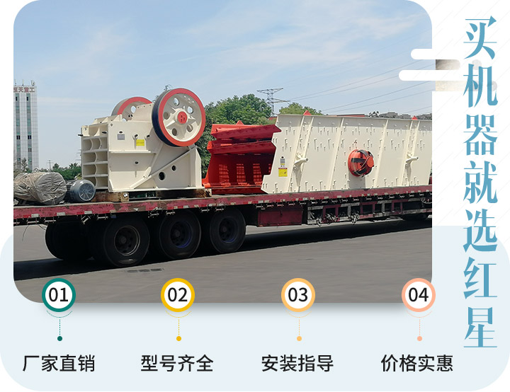 紅星碎石機(jī)械發(fā)貨圖 紅星碎石機(jī)械發(fā)貨圖