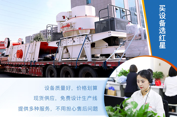 選購制砂機,當然是紅星機器 選購制砂機,當然是紅星機器