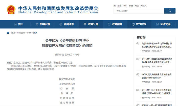 國家大力推行機制砂 國家大力推行機制砂