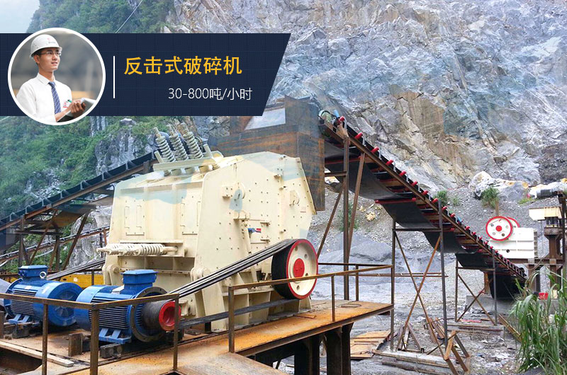 反擊式破碎機處理石灰石每小時產量 反擊式破碎機處理石灰石每小時產量