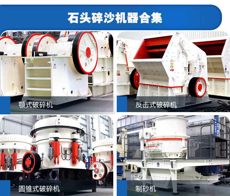 固定式石頭碎沙機 固定式石頭碎沙機