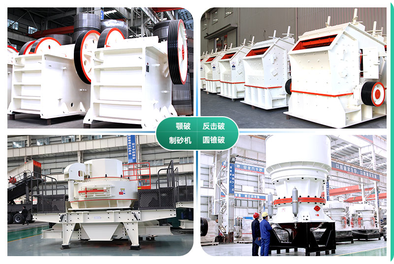不同類(lèi)型的碎石機(jī)設(shè)備 不同類(lèi)型的碎石機(jī)設(shè)備