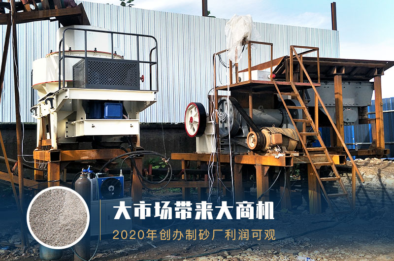 制砂廠利潤可觀 制砂廠利潤可觀