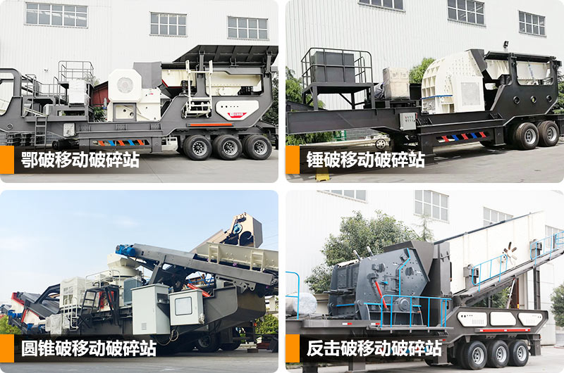 多種組合的移動破碎機 多種組合的移動破碎機