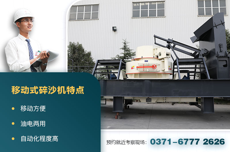 移動式碎沙機 移動式碎沙機