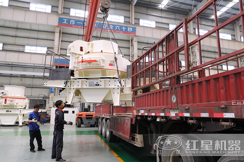 紅星制砂機裝車發貨 紅星制砂機裝車發貨