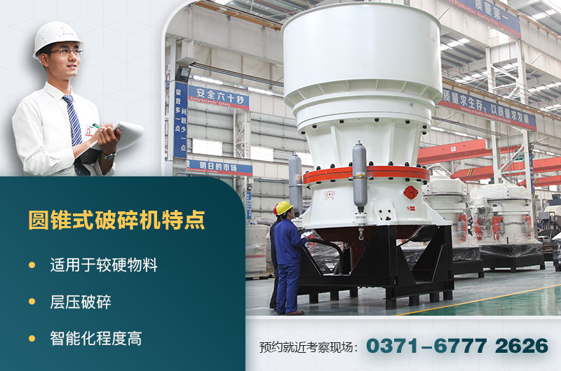 圓錐破碎機特點 圓錐破碎機特點