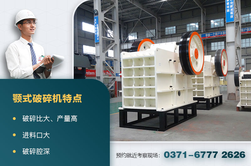 顎式破碎機 顎式破碎機