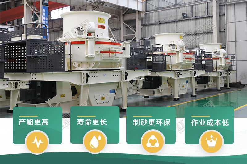 HVI制砂機優點 HVI制砂機優點