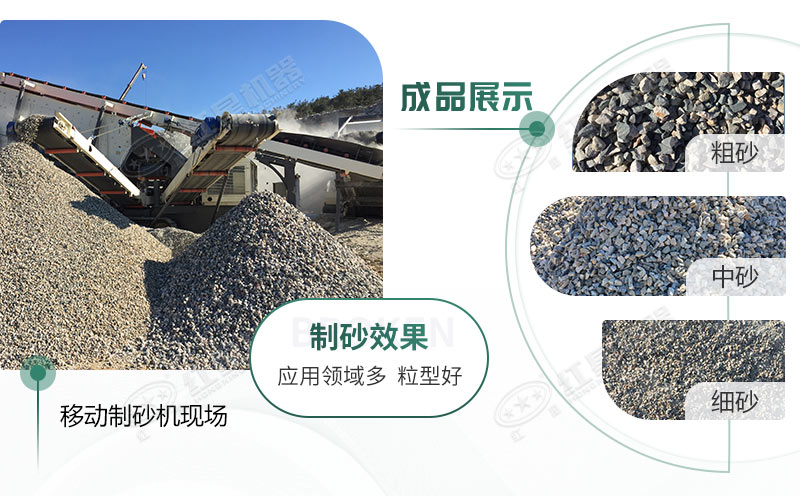 移動制砂設(shè)備加工機制砂效果 移動制砂設(shè)備加工機制砂效果