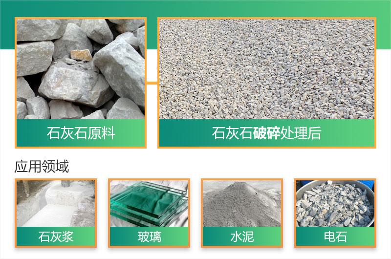 石灰石破碎前后及用途 石灰石破碎前后及用途