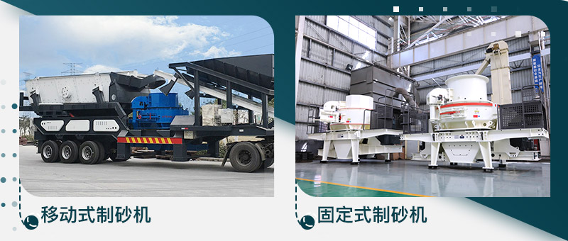 移動式制砂機與固定制砂機圖片 移動式制砂機與固定制砂機圖片