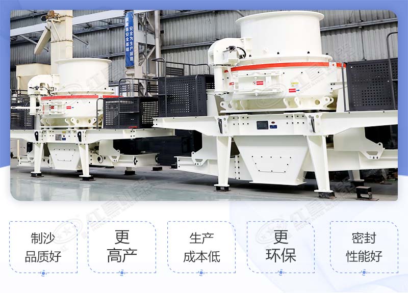 hvi制砂機性能優(yōu)勢 hvi制砂機性能優(yōu)勢